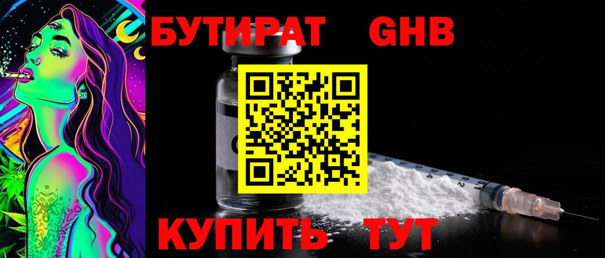 Дятьково  БУТИРАТ  Вход с VPN  Бутират бутик 