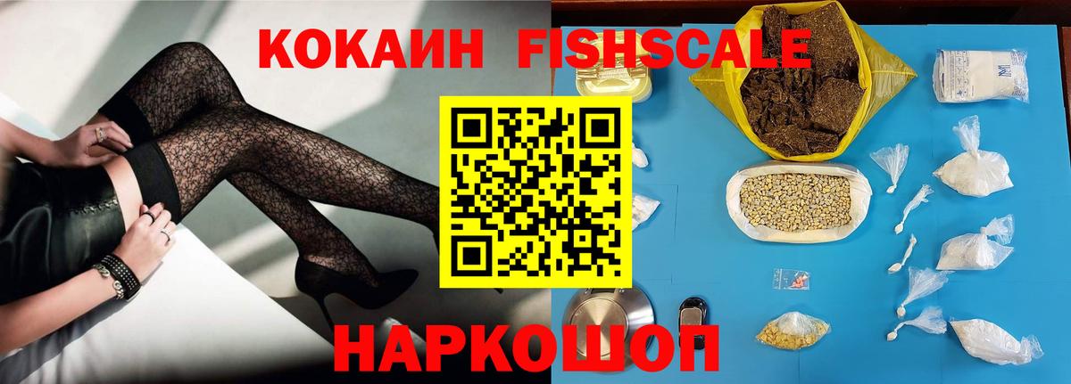 COCAIN Fish Scale  Вход с VPN  Cocaine Колумбийский  Дятьково 