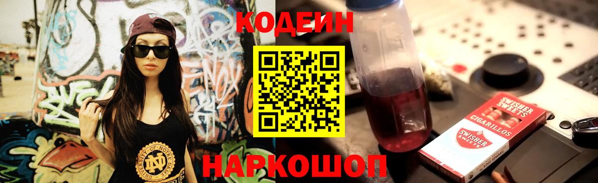 Кодеин Purple Drank  Вход с VPN  Кодеин напиток Lean (лин)  Дятьково 