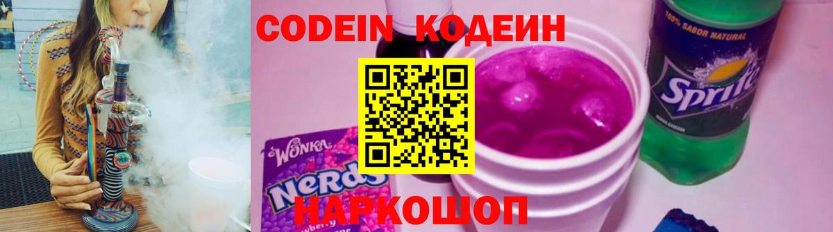 Codein Purple Drank Дятьково