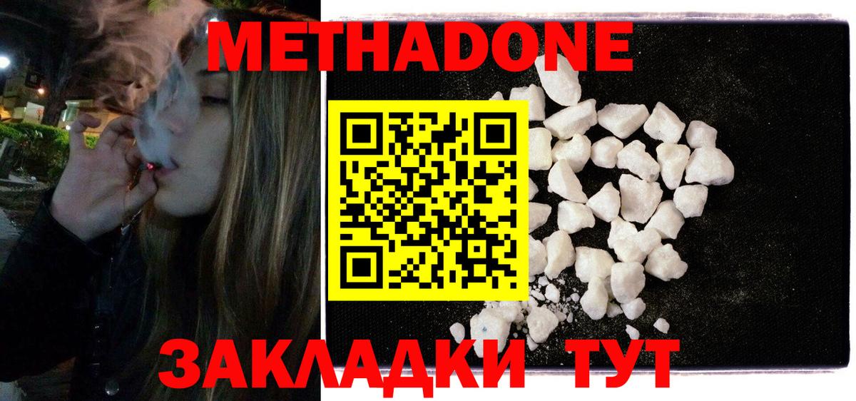 Метадон белоснежный Дятьково